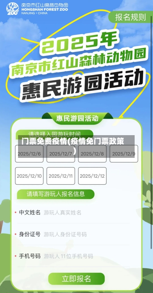 门票免费疫情(疫情免门票政策)