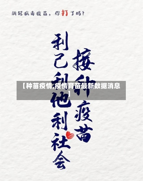 【种苗疫情,疫情育苗最新数据消息】