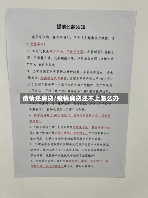 疫情还房贷/疫情房贷还不上怎么办-第2张图片