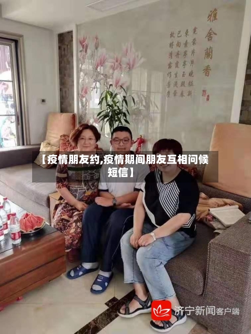 【疫情朋友约,疫情期间朋友互相问候短信】-第2张图片