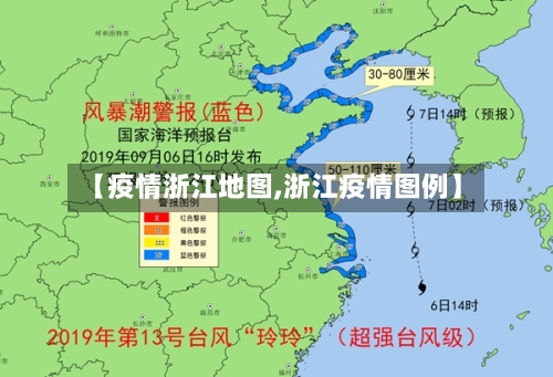 【疫情浙江地图,浙江疫情图例】