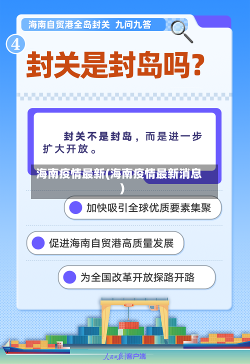 海南疫情最新(海南疫情最新消息)-第2张图片