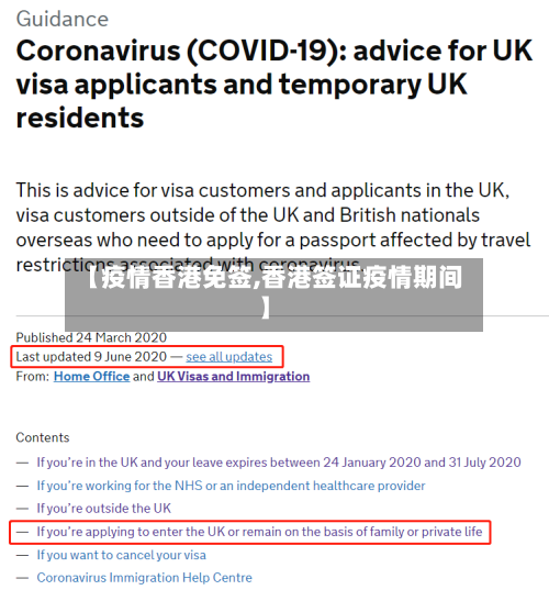 【疫情香港免签,香港签证疫情期间】-第2张图片