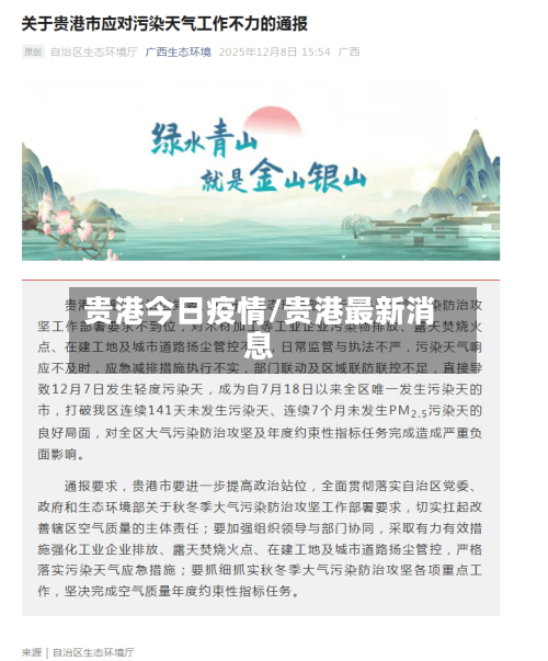 贵港今日疫情/贵港最新消息-第2张图片