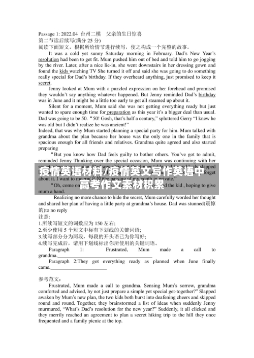 疫情英语材料/疫情英文写作英语中高考作文素材积累-第3张图片