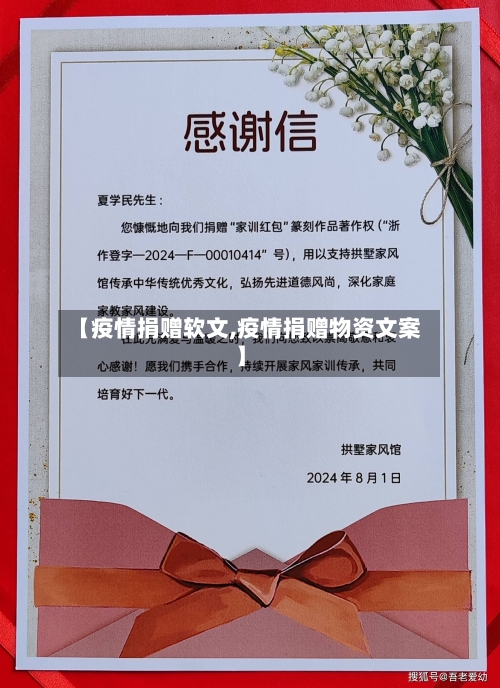 【疫情捐赠软文,疫情捐赠物资文案】