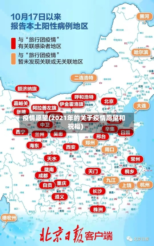 疫情愿望(2021年的关于疫情愿望和祝福)-第2张图片