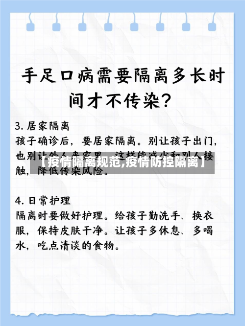 【疫情隔离规范,疫情防控隔离】-第2张图片