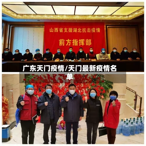 广东天门疫情/天门最新疫情名单-第2张图片