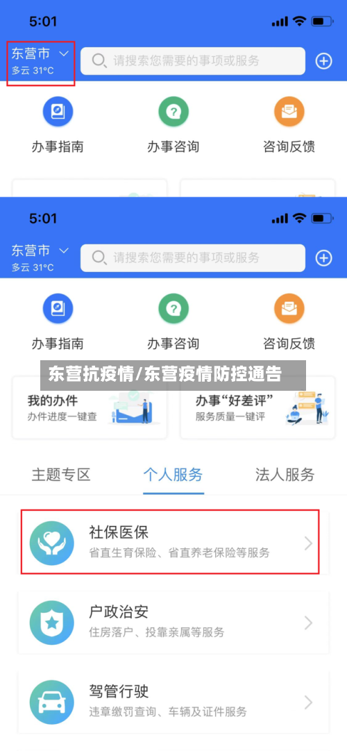 东营抗疫情/东营疫情防控通告-第2张图片