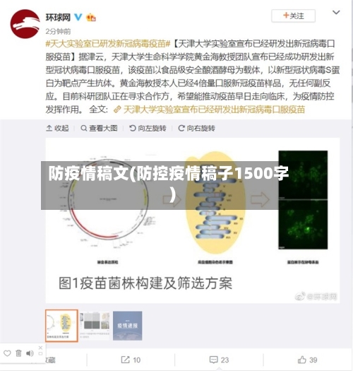 防疫情稿文(防控疫情稿子1500字)