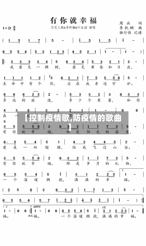 【控制疫情歌,防疫情的歌曲】-第2张图片