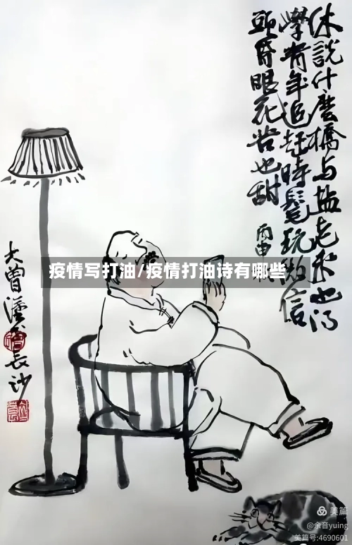 疫情写打油/疫情打油诗有哪些