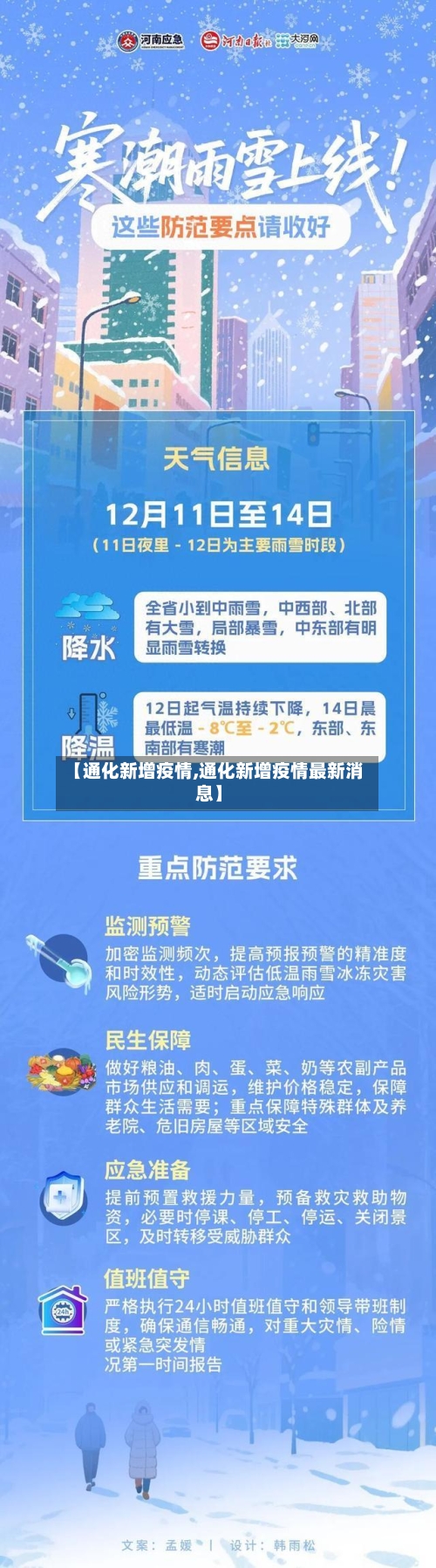 【通化新增疫情,通化新增疫情最新消息】-第2张图片
