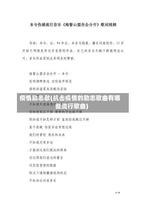 疫情励志歌(抗击疫情的励志歌曲有哪些流行歌曲)