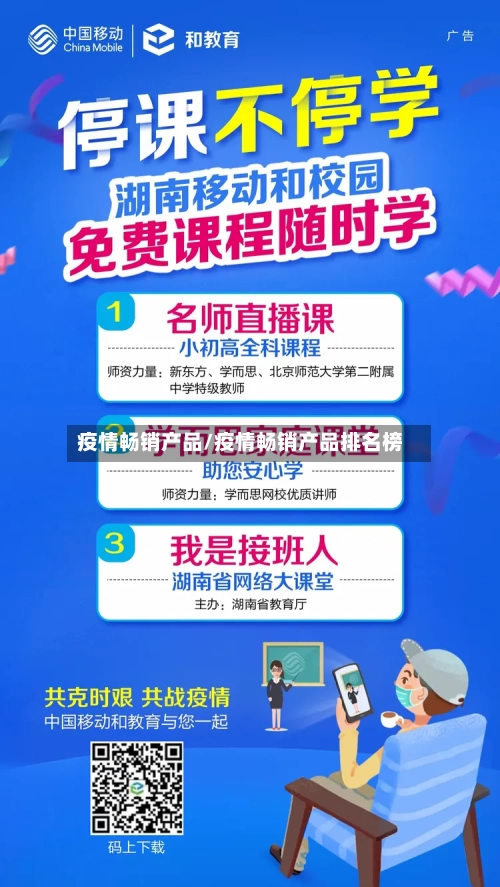 疫情畅销产品/疫情畅销产品排名榜