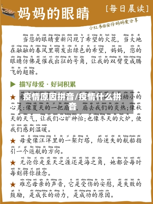 疫情原因拼音/疫情什么拼音