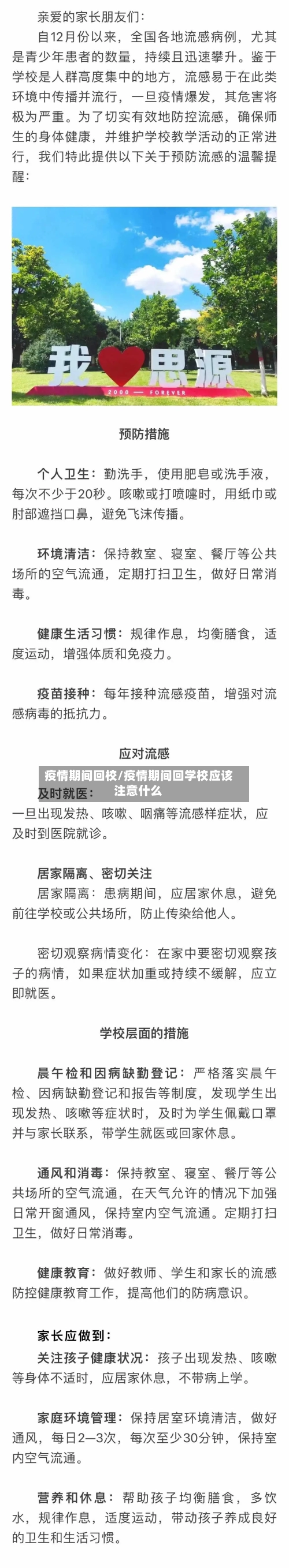 疫情期间回校/疫情期间回学校应该注意什么