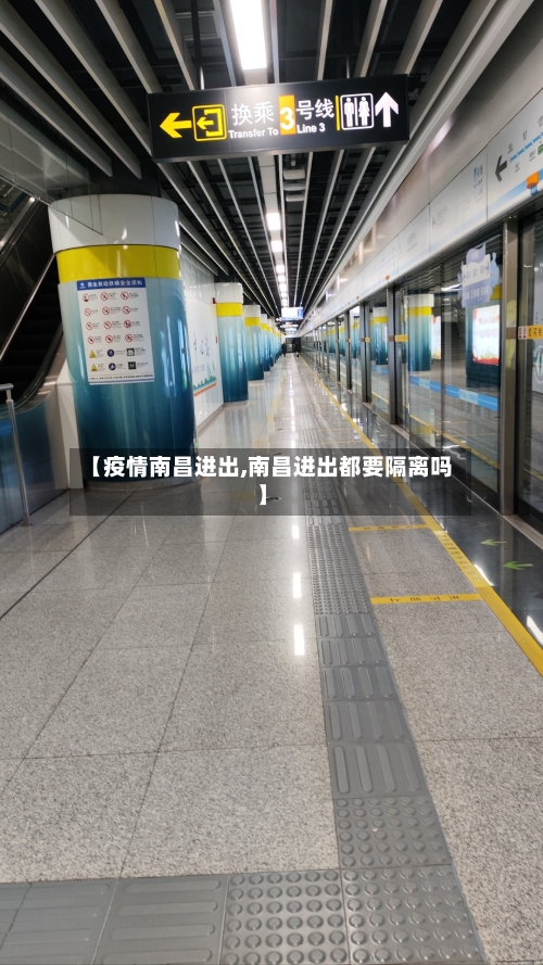 【疫情南昌进出,南昌进出都要隔离吗】