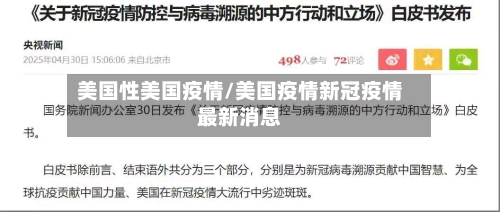 美国性美国疫情/美国疫情新冠疫情最新消息-第2张图片