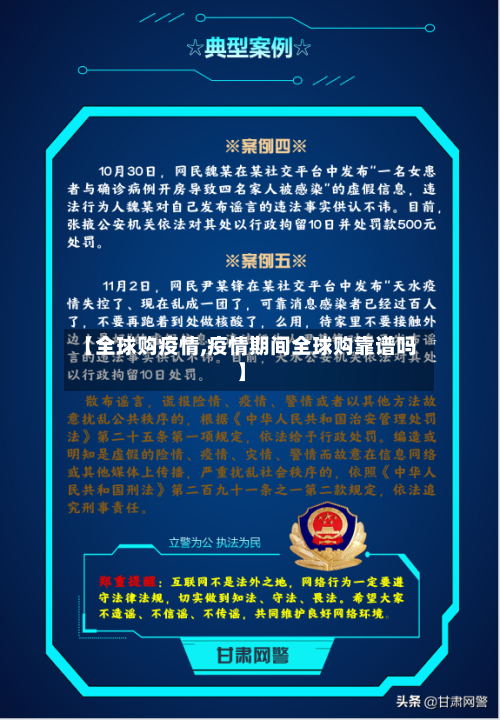 【全球购疫情,疫情期间全球购靠谱吗】