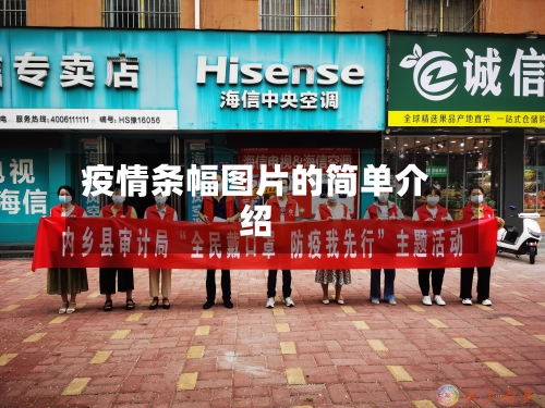 疫情条幅图片的简单介绍-第2张图片
