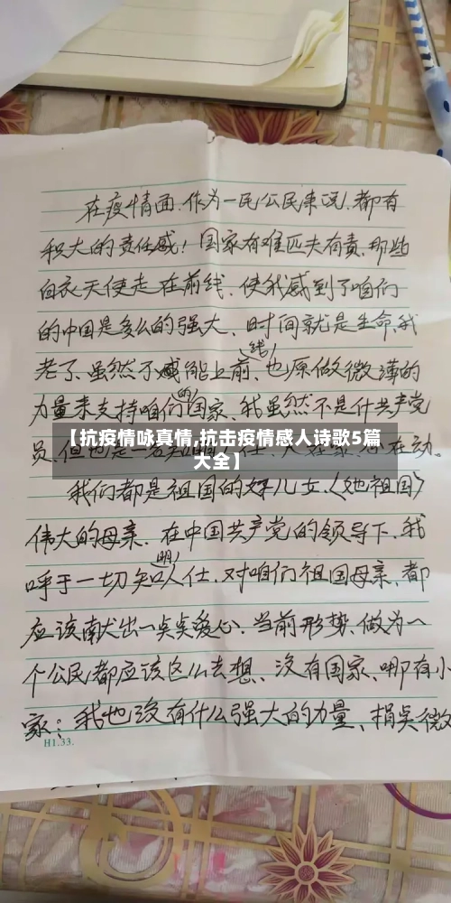 【抗疫情咏真情,抗击疫情感人诗歌5篇大全】