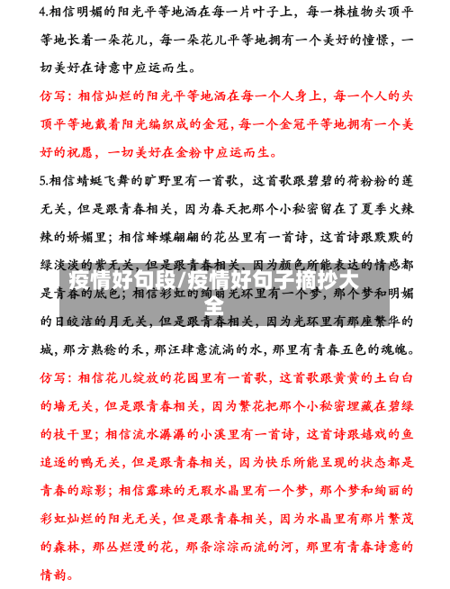 疫情好句段/疫情好句子摘抄大全-第2张图片